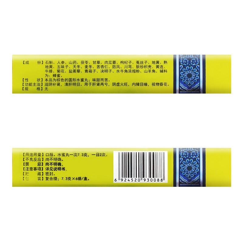 石斛夜光丸價格 石斛夜光丸價格
