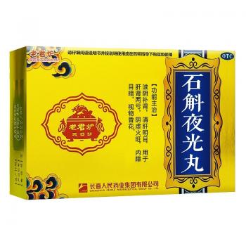 石斛夜光丸(老君爐)