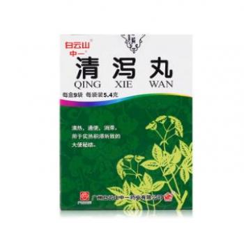 清瀉丸(白云山中)