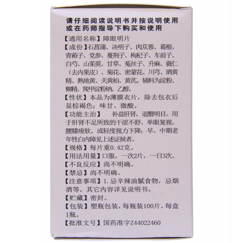 障眼明片價(jià)格