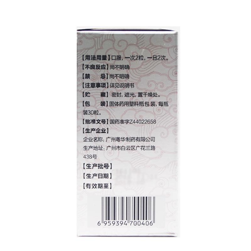 維爾康膠囊(廣健)