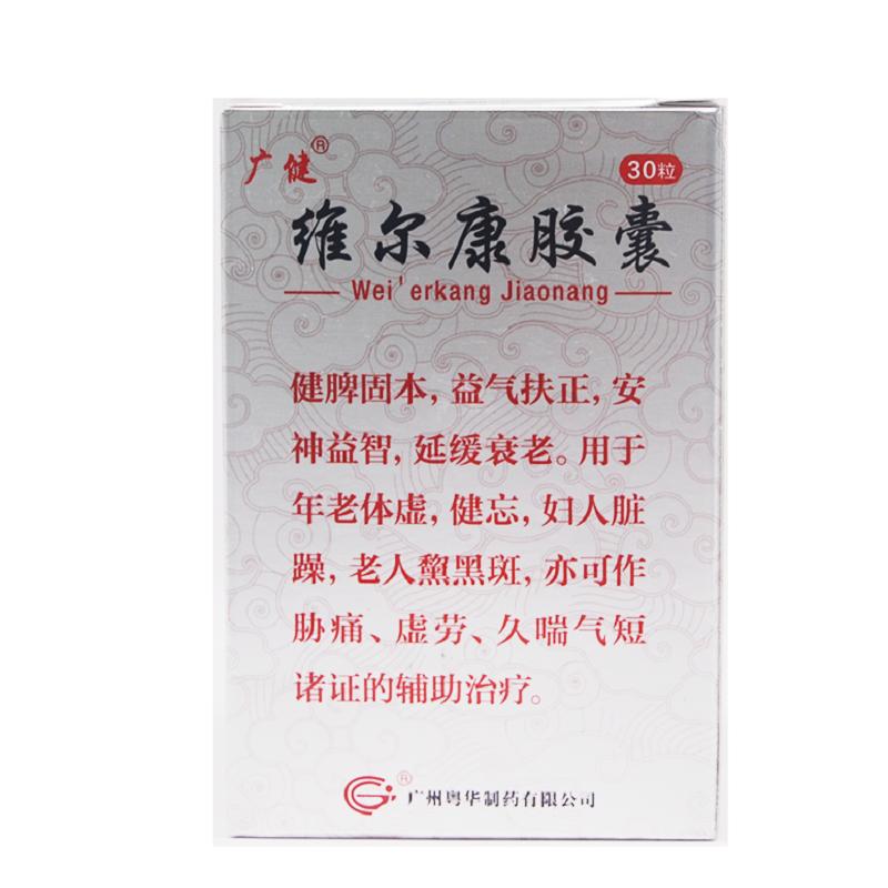 維爾康膠囊價(jià)格