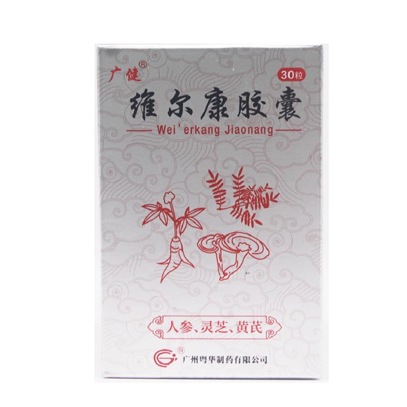維爾康膠囊