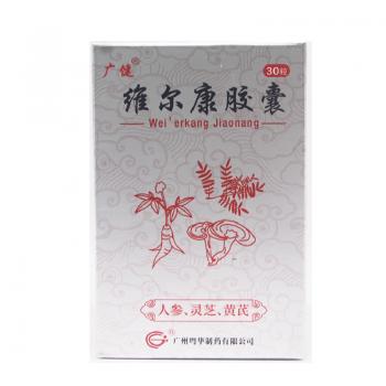 維爾康膠囊(廣健)