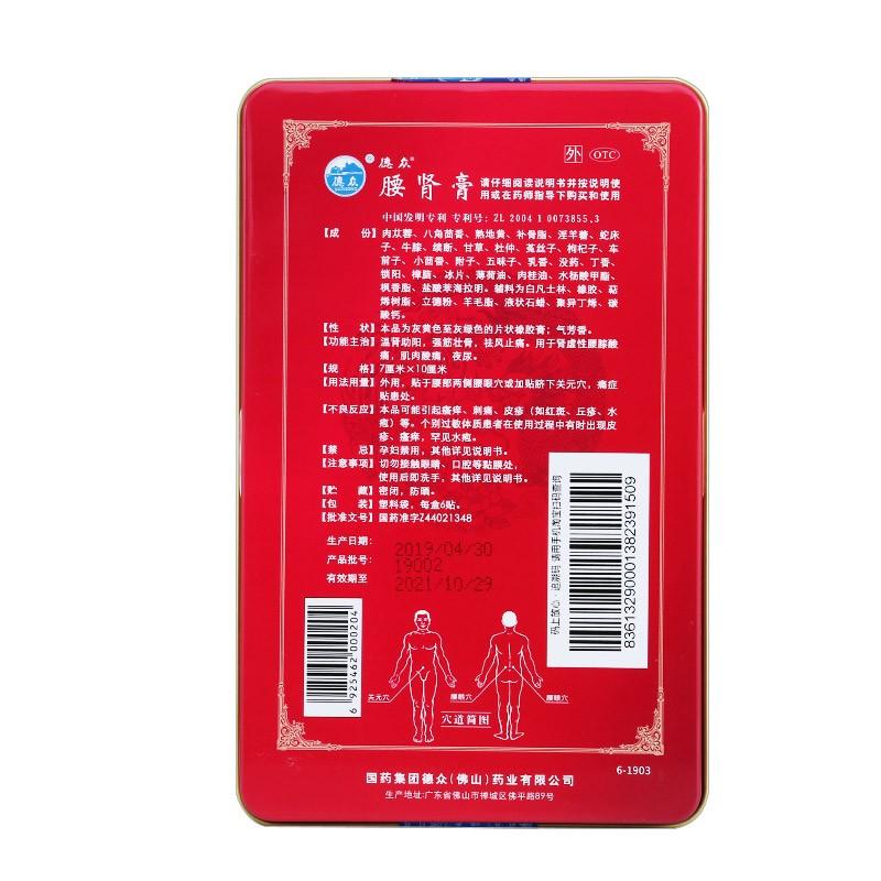 腰腎膏價格