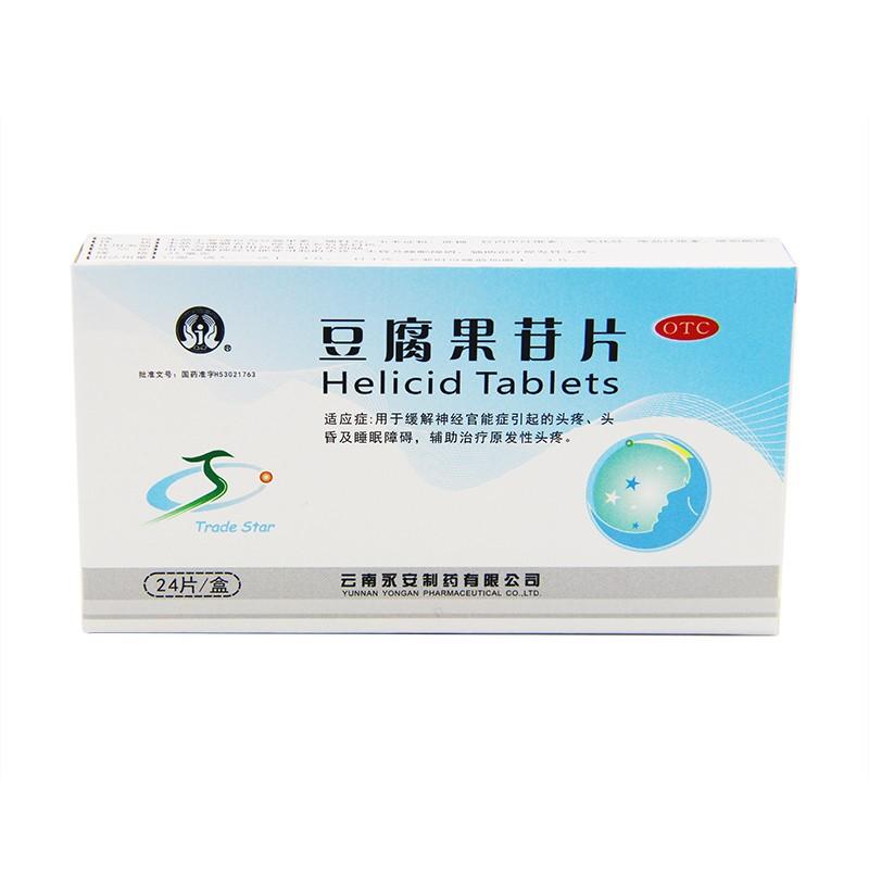 豆腐果苷片價(jià)格
