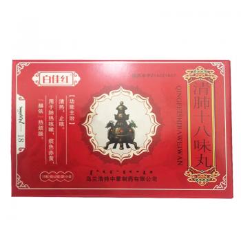 清肺十八味丸(白佳紅) 清肺十八味丸(白佳紅)