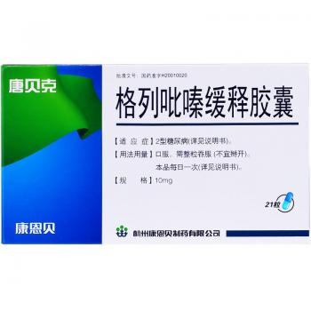 格列吡嗪緩釋膠囊(唐貝克) 格列吡嗪緩釋膠囊(唐貝克)