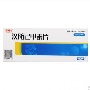 漢防己甲素片(999) 漢防己甲素片(999)