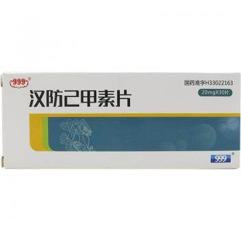 漢防己甲素片(999) 漢防己甲素片(999)
