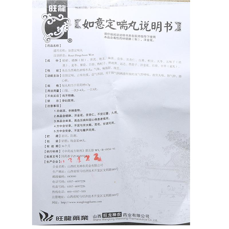 如意定喘丸功效作用廠家