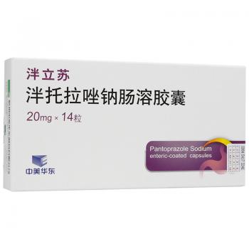 泮托拉唑鈉腸溶膠囊(泮立蘇)
