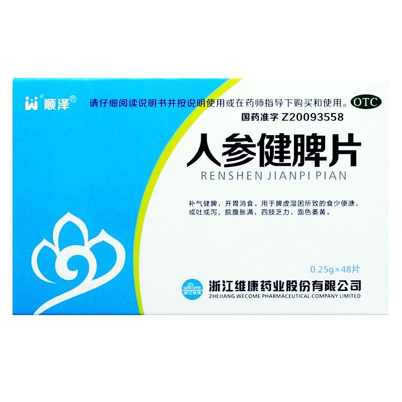 人參健脾片(順澤 )