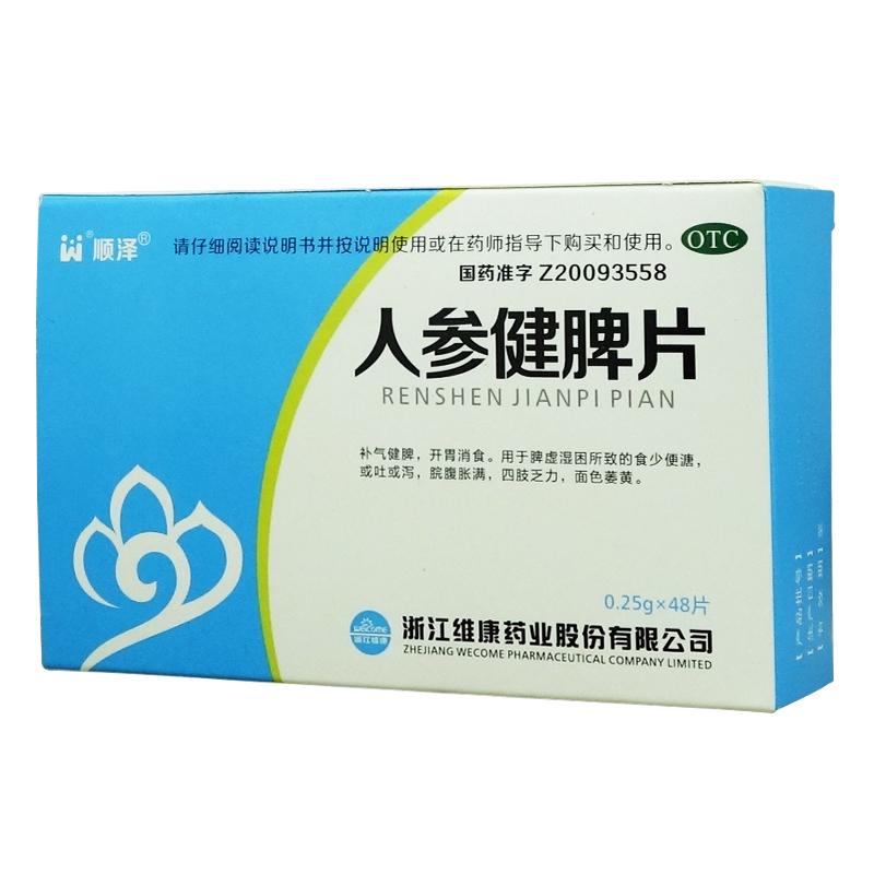 人參健脾片價(jià)格