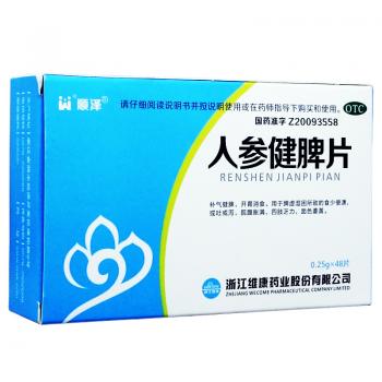 人參健脾片(順澤 )