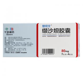 纈沙坦膠囊(替坦文) 纈沙坦膠囊(替坦文)