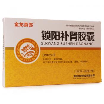 鎖陽補(bǔ)腎膠囊(金龍真郎) 鎖陽補(bǔ)腎膠囊(金龍真郎)
