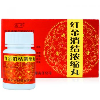 紅金消結(jié)濃縮丸(云中)