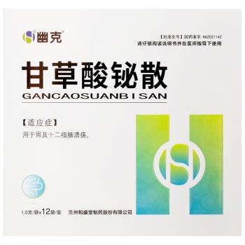 甘草酸鉍散(幽克)