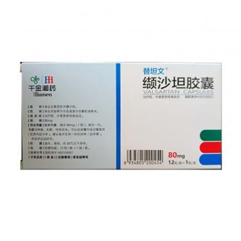 纈沙坦膠囊(替坦文) 纈沙坦膠囊(替坦文)
