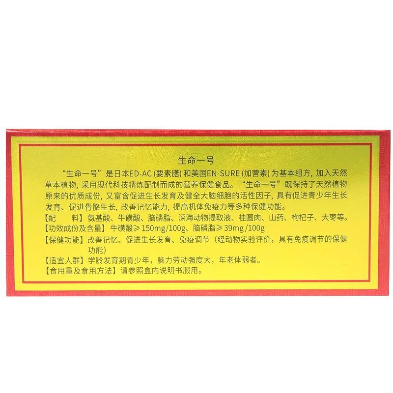 生命一號(hào)(10ml*12支口服液+0.218g*48粒營(yíng)養(yǎng)丸) 生命一號(hào)(10ml*12支口服液+0.218g*48粒營(yíng)養(yǎng)丸)