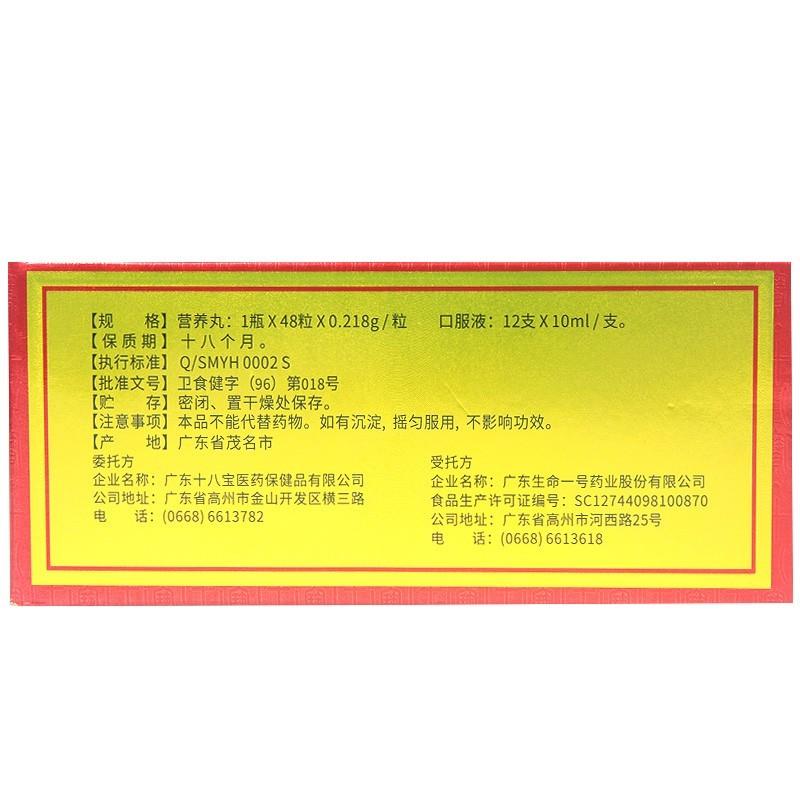 生命一號(hào)(十八寶醫(yī)藥) 生命一號(hào)(十八寶醫(yī)藥)