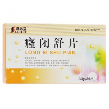 癃閉舒片(速必妥)