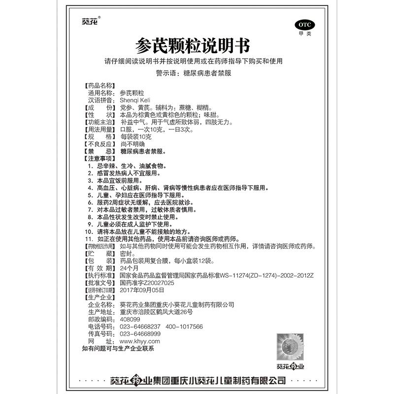 參芪顆粒功效作用廠家 參芪顆粒功效作用廠家
