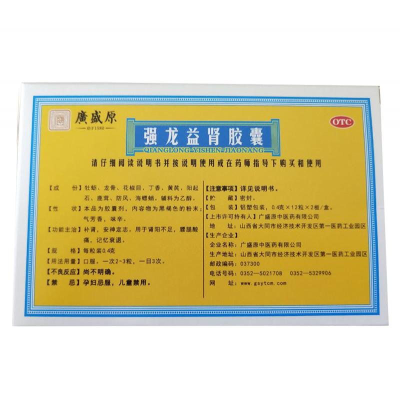 強龍益腎膠囊價格 強龍益腎膠囊價格