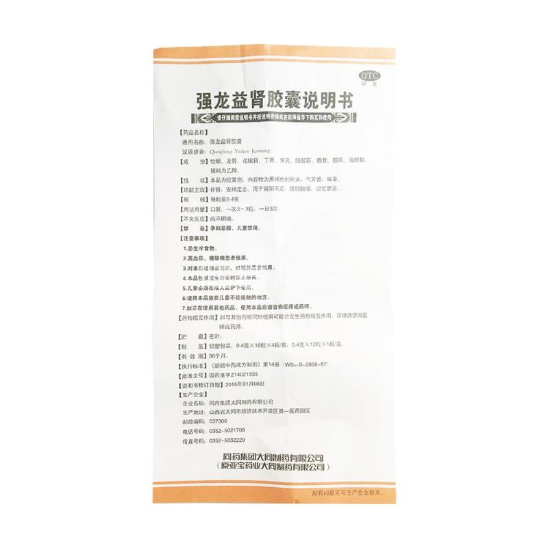 強龍益腎膠囊功效作用廠家