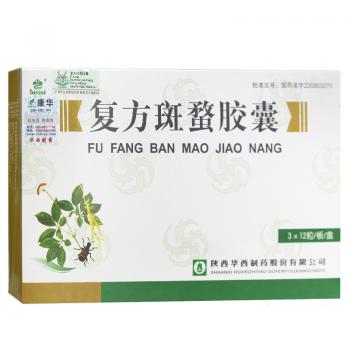 復(fù)方斑蝥膠囊(花溪) 復(fù)方斑蝥膠囊(花溪)
