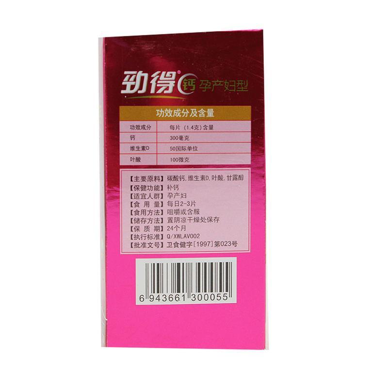 勁得鈣(孕產(chǎn)婦型)(勁得)