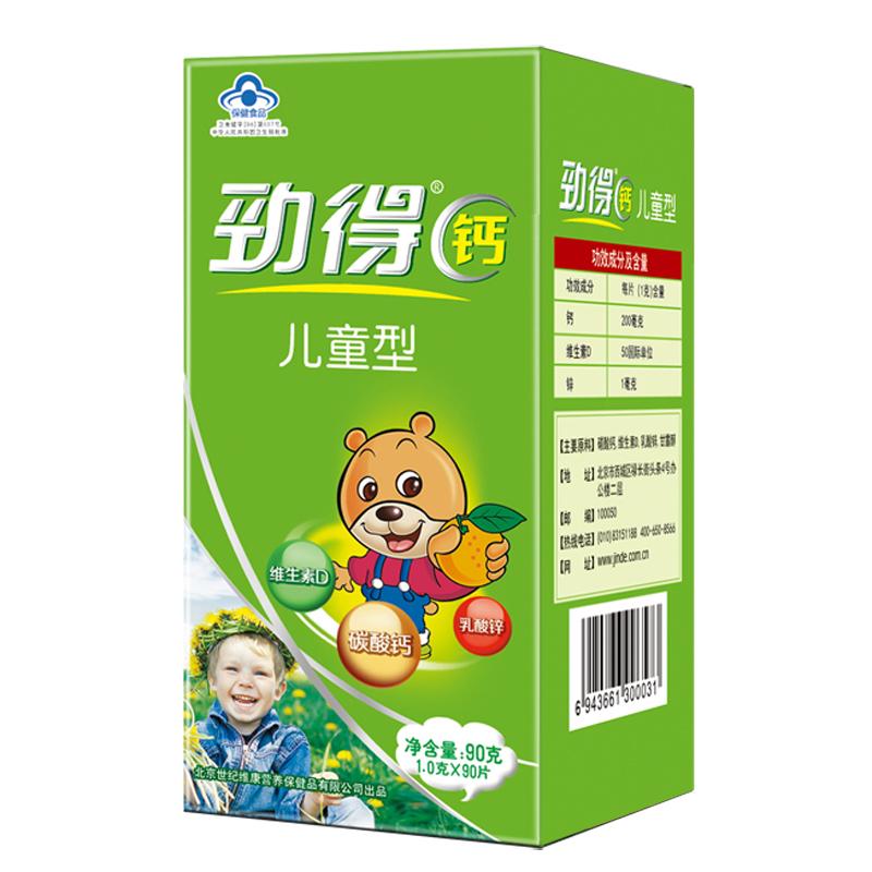 勁得鈣(兒童型)