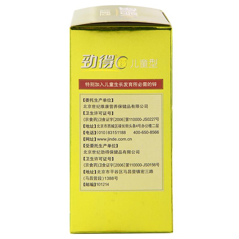 勁得鈣(兒童型)(1.0g*90片)