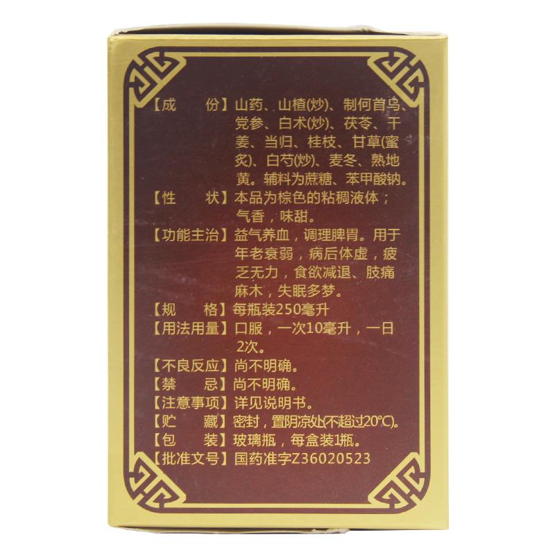 壽星補(bǔ)汁(傅活之寶)