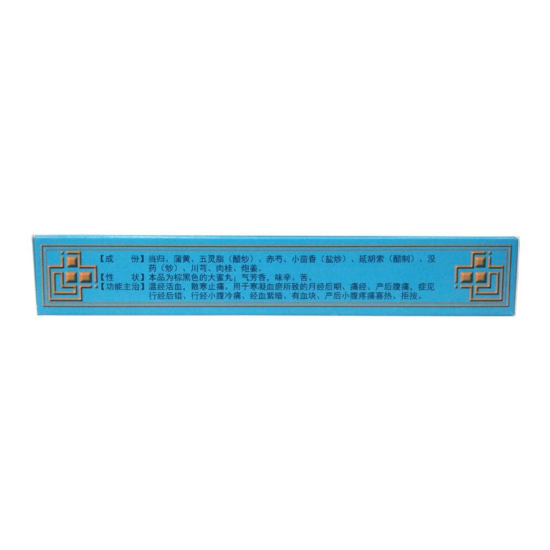少腹逐瘀丸功效作用廠家