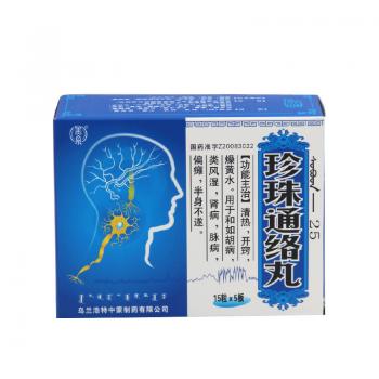 珍珠通絡(luò)丸(美泉) 珍珠通絡(luò)丸(美泉)