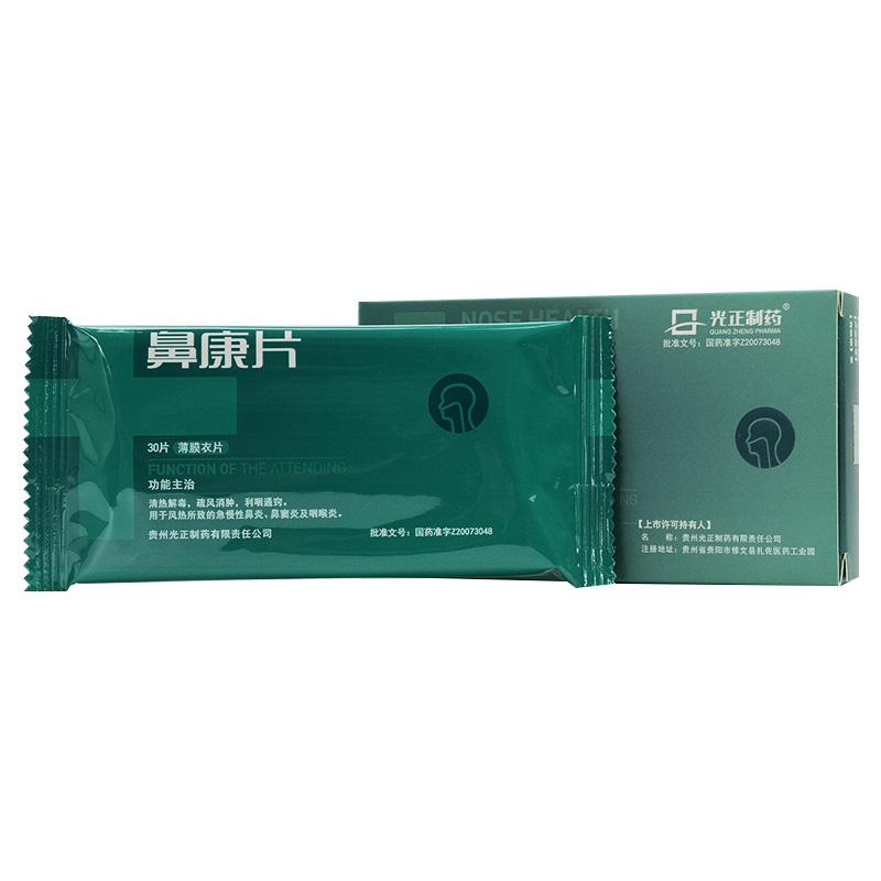 鼻康片(光正制藥)