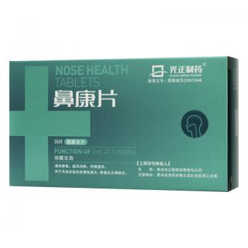 鼻康片(光正制藥)