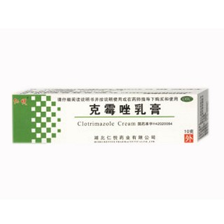 克霉唑乳膏(仁悅)