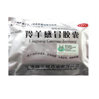 羚羊感冒膠囊 羚羊感冒膠囊