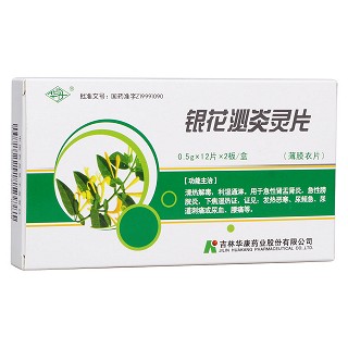 銀花泌炎靈片(華丹)