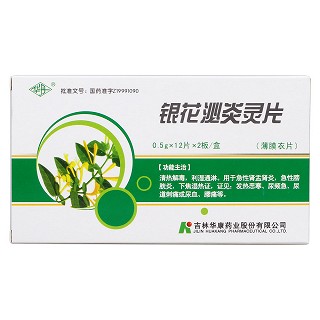 銀花泌炎靈片價(jià)格 銀花泌炎靈片價(jià)格