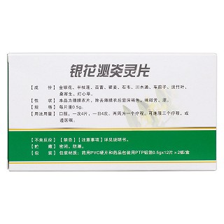 銀花泌炎靈片(華丹) 銀花泌炎靈片(華丹)