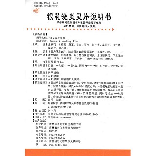 銀花泌炎靈片功效作用廠家 銀花泌炎靈片功效作用廠家
