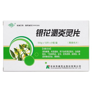 銀花泌炎靈片價格 銀花泌炎靈片價格