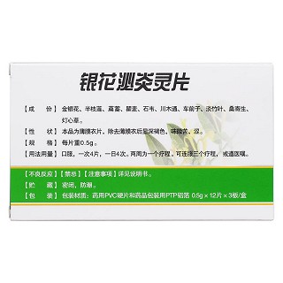 銀花泌炎靈片(華丹) 銀花泌炎靈片(華丹)