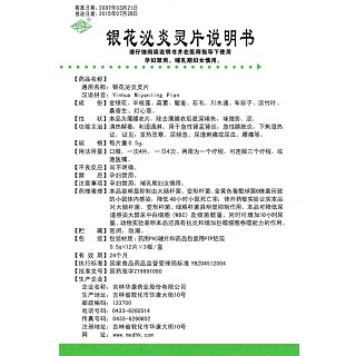 銀花泌炎靈片功效作用廠家 銀花泌炎靈片功效作用廠家