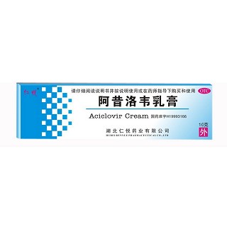 阿昔洛韋乳膏(人悅)