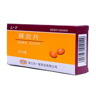 腎炎片(天一堂) 腎炎片(天一堂)